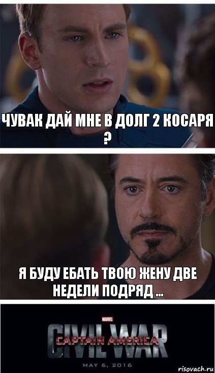 Чувак дай мне в долг 2 косаря ? Я буду ебать твою жену две недели подряд ..., Комикс   Гражданская Война