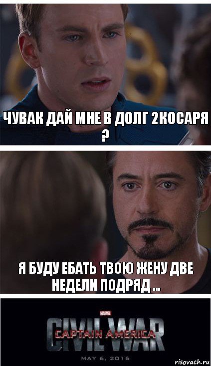 Чувак дай мне в долг 2косаря ? Я буду ебать твою жену две недели подряд ..., Комикс   Гражданская Война