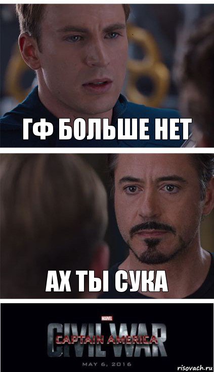 ГФ больше нет АХ ТЫ СУКА, Комикс   Гражданская Война