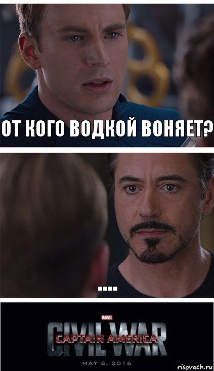 От кого водкой воняет? ...., Комикс   Гражданская Война