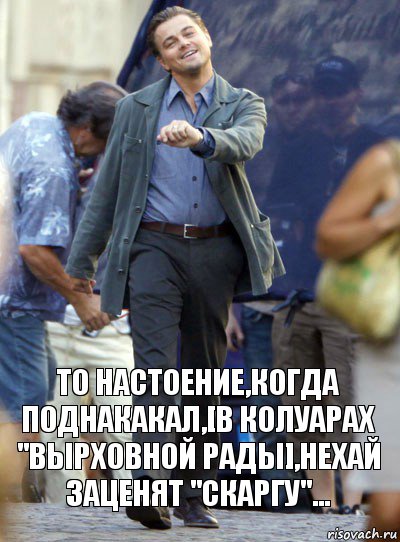 то настоение,когда поднакакал,[в колуарах "вырховной рады],нехай заценят "скаргу"..., Комикс Хитрый Лео