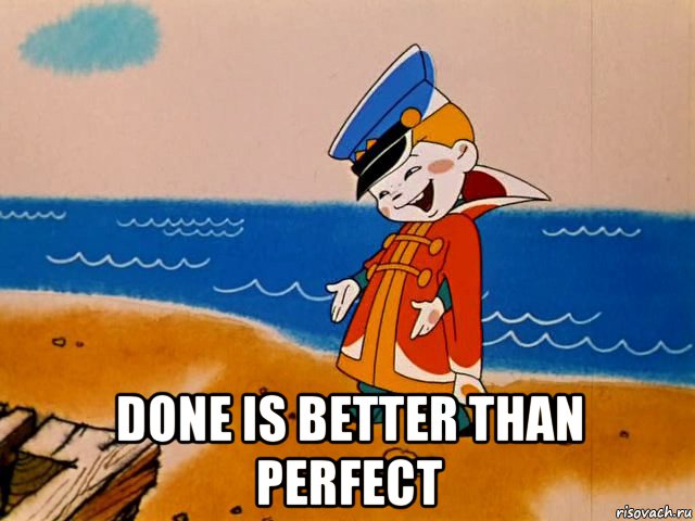  done is better than perfect, Мем И так сойдет