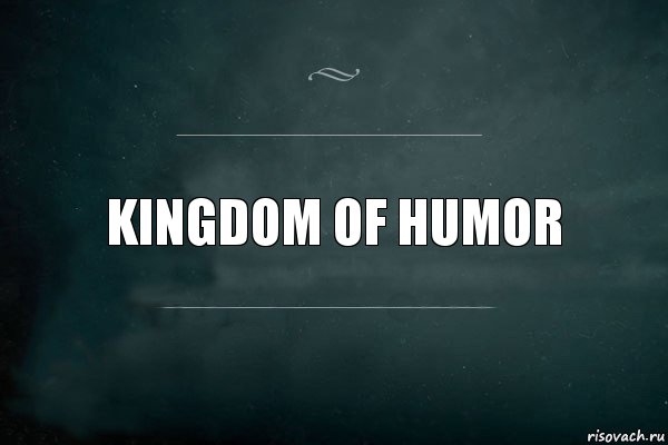 KINGDOM OF HUMOR, Комикс Игра Слов