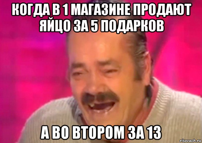 когда в 1 магазине продают яйцо за 5 подарков а во втором за 13, Мем  Испанец