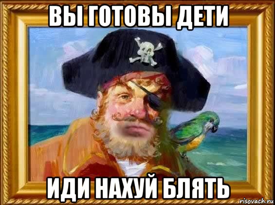 вы готовы дети иди нахуй блять