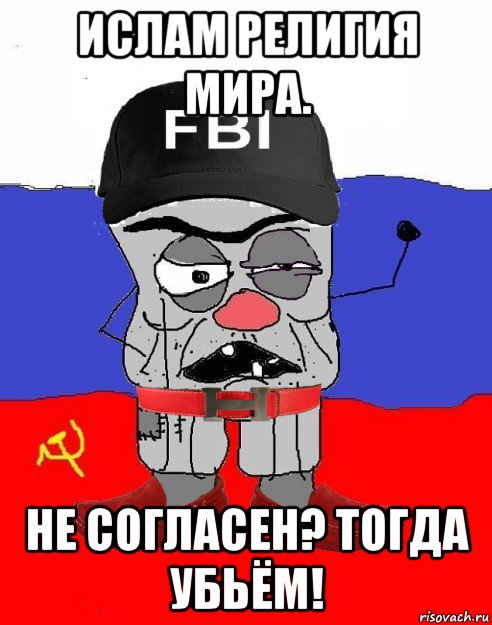 ислам религия мира. не согласен? тогда убьём!