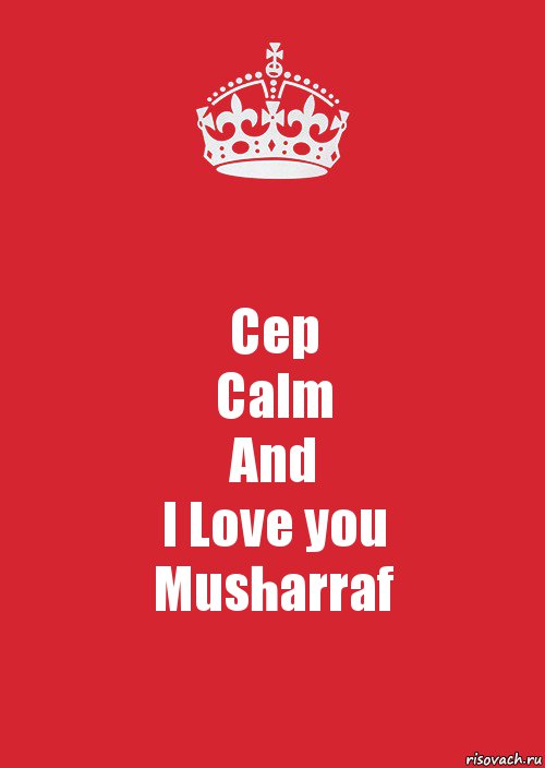 Cep
Calm
And
I Love you
Musharraf, Комикс Keep Calm 3