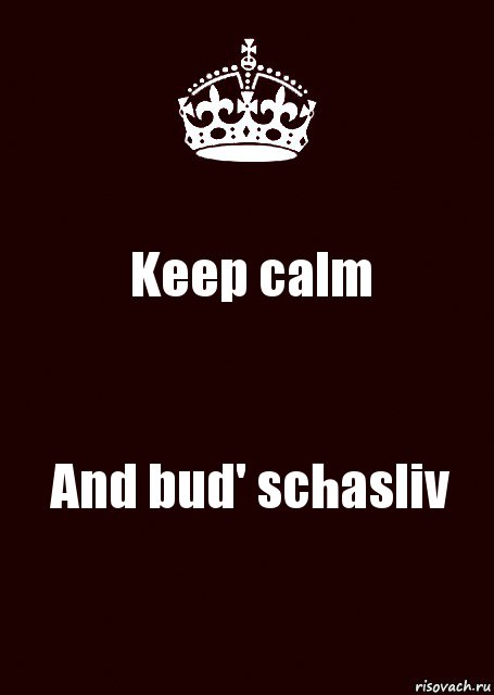 Keep calm And bud' schasliv, Комикс keep calm