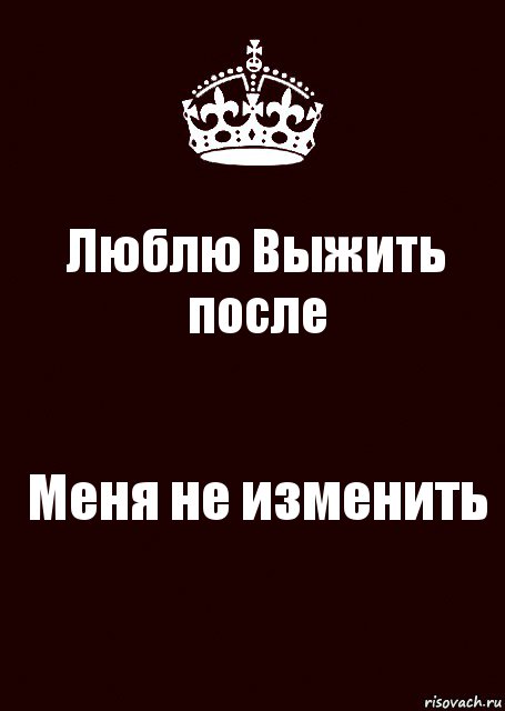 Люблю Выжить после Меня не изменить, Комикс keep calm