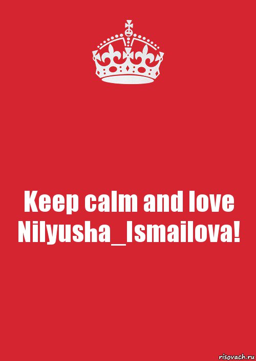 Keep calm and love
Nilyusha_Ismailova!, Комикс Keep Calm 3