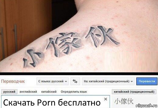 Скачать Porn бесплатно, Комикс  Китайская татуировка