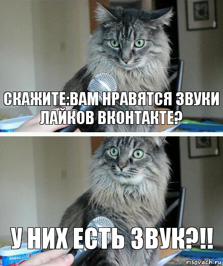 Скажите:вам нравятся звуки лайков вконтакте? У них есть звук?!!, Комикс  кот с микрофоном