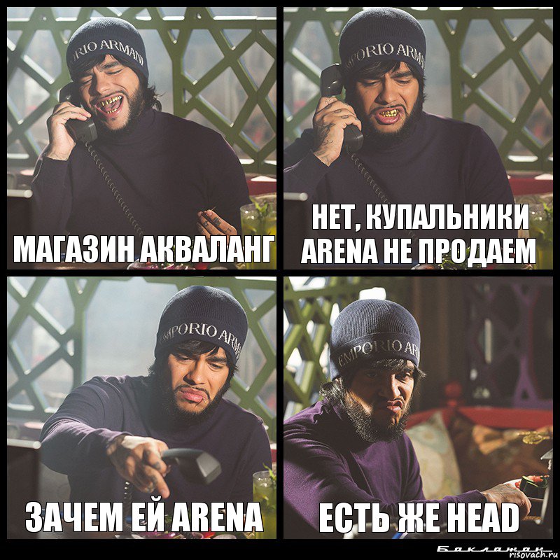 магазин акваланг нет, купальники arena не продаем зачем ей arena есть же HEAD, Комикс  Лада Седан Баклажан