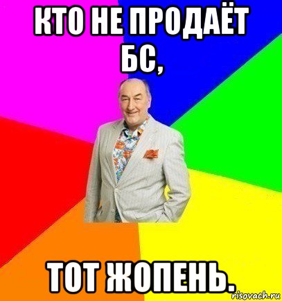 кто не продаёт бс, тот жопень., Мем Люся