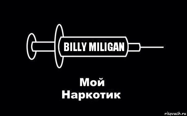 Billy Miligan, Комикс Мой наркотик