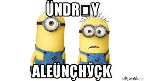 ündrəy aleünçhўçk