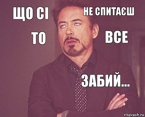 що сі не спитаєш   забий...    то все, Комикс мое лицо