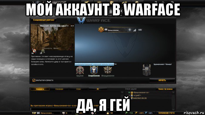 мой аккаунт в warface да, я гей