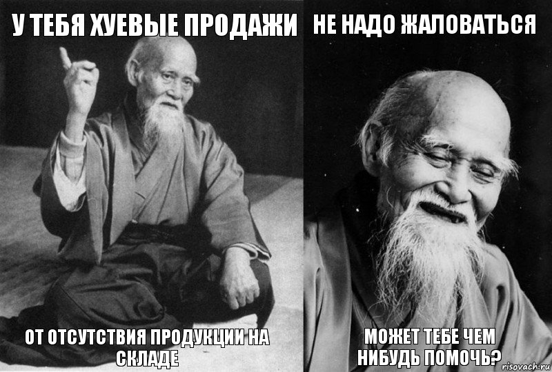 у тебя хуевые продажи от отсутствия продукции на складе не надо жаловаться Может тебе чем нибудь помочь?, Комикс Мудрец-монах (4 зоны)