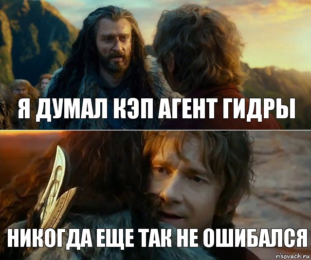 Я думал кэп агент гидры никогда еще так не ошибался, Комикс Я никогда еще так не ошибался