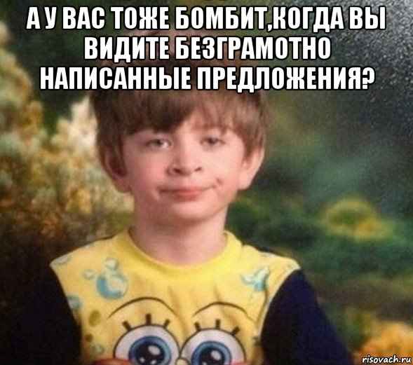 а у вас тоже бомбит,когда вы видите безграмотно написанные предложения? , Мем Недовольный пацан