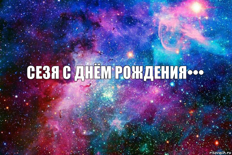 Сезя С днём рОжденИя•••, Комикс новое