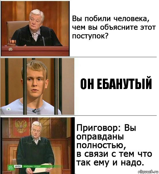 он ебанутый, Комикс Оправдан