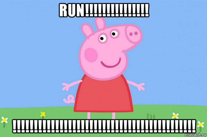 run!!!!!!!!!!!!!!! !!!!!!!!!!!!!!!!!!!!!!!!!!!!!!!!!!!!!!!!!!!, Мем Пеппа