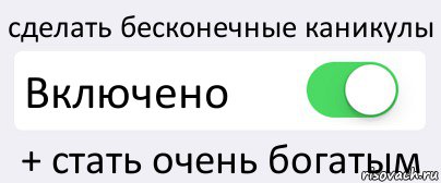 сделать бесконечные каникулы Включено + стать очень богатым, Комикс Переключатель