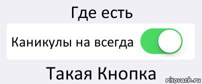 Где есть Каникулы на всегда Такая Кнопка, Комикс Переключатель