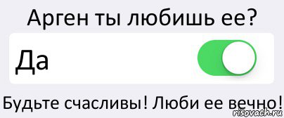 Арген ты любишь ее? Да Будьте счасливы! Люби ее вечно!, Комикс Переключатель