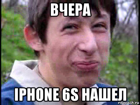 вчера iphone 6s нашел, Мем Пиздабол (врунишка)