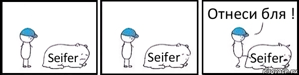 Seifer Seifer Seifer Отнеси бля !, Комикс   Работай