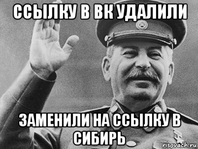 ссылку в вк удалили заменили на ссылку в сибирь, Мем   РАССТРЕЛЯТЬ ИХ ВСЕХ