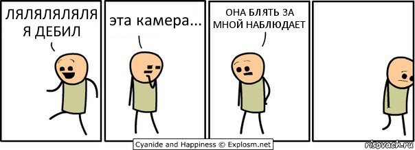 ЛЯЛЯЛЯЛЯЛЯ Я ДЕБИЛ эта камера... ОНА БЛЯТЬ ЗА МНОЙ НАБЛЮДАЕТ, Комикс  Расстроился