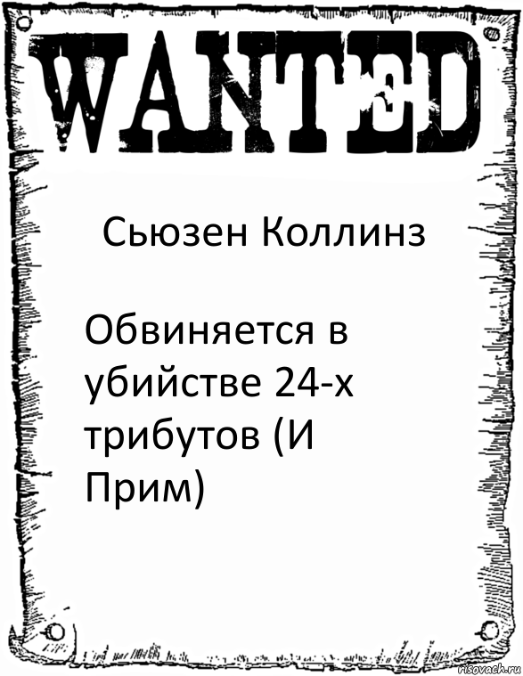 Сьюзен Коллинз Обвиняется в убийстве 24-х трибутов (И Прим), Комикс розыск