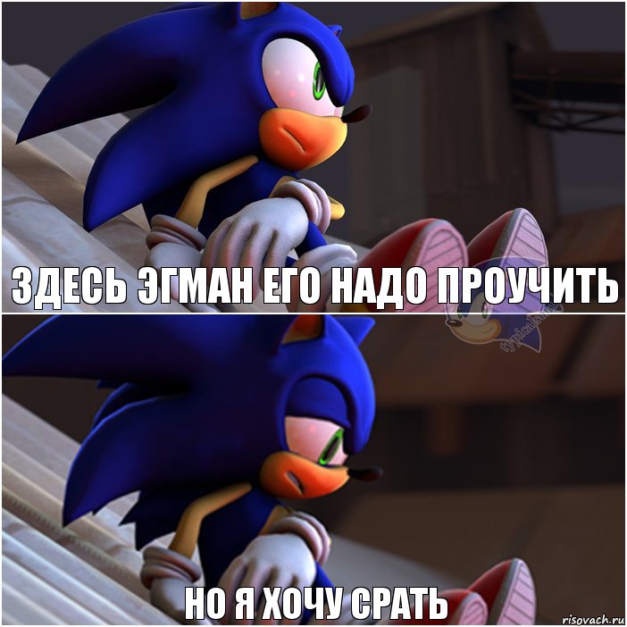 здесь эгман его надо проучить но я хочу срать, Комикс Sonic 1