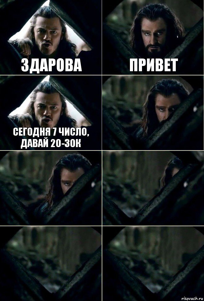 здарова привет сегодня 7 число, давай 20-30к     , Комикс  Стой но ты же обещал