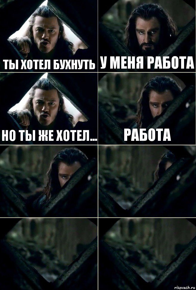 Ты хотел бухнуть у меня работа но ты же хотел... Работа    , Комикс  Стой но ты же обещал