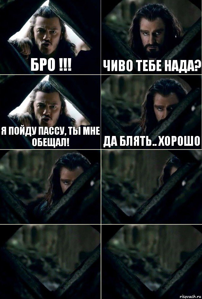 БРО !!! Чиво тебе нада? Я пойду пассу, ты мне обещал! Да блять.. ХОРОШО    , Комикс  Стой но ты же обещал