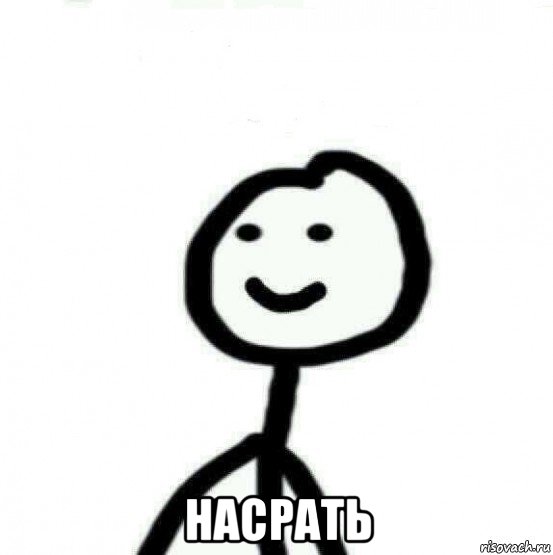  насрать, Мем Теребонька (Диб Хлебушек)