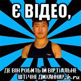 є відео, де він робить їй віртуальне штучне дихання?, Мем Тимур Мансорунов