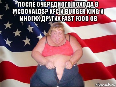 после очередного похода в mcdonalds? kfc и burger king и многих других fast food ов , Мем Толстая американка