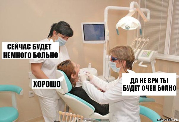 Да не ври ты будет очен болно, Комикс У стоматолога