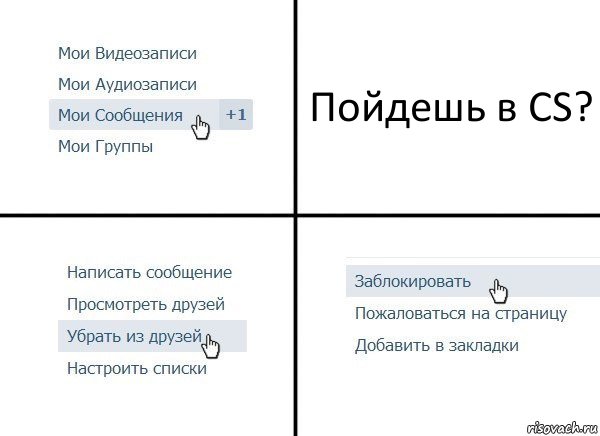 Пойдешь в CS?, Комикс  Удалить из друзей