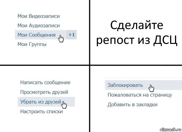 Сделайте репост из ДСЦ, Комикс  Удалить из друзей