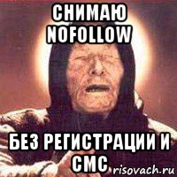 снимаю nofollow без регистрации и смс, Мем Ванга (цвет)