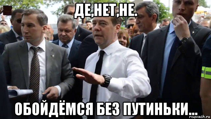 де,нет,не. обойдёмся без путиньки...