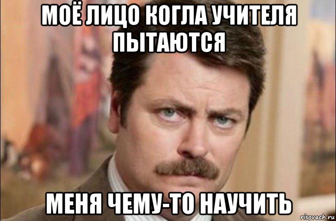 моё лицо когла учителя пытаются меня чему-то научить, Мем  Я человек простой