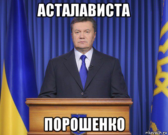 асталависта порошенко